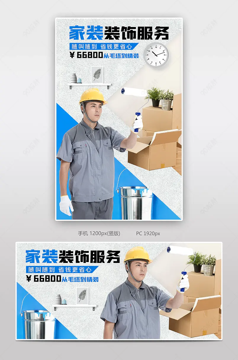 家装装饰服务上门服务刷油漆海报