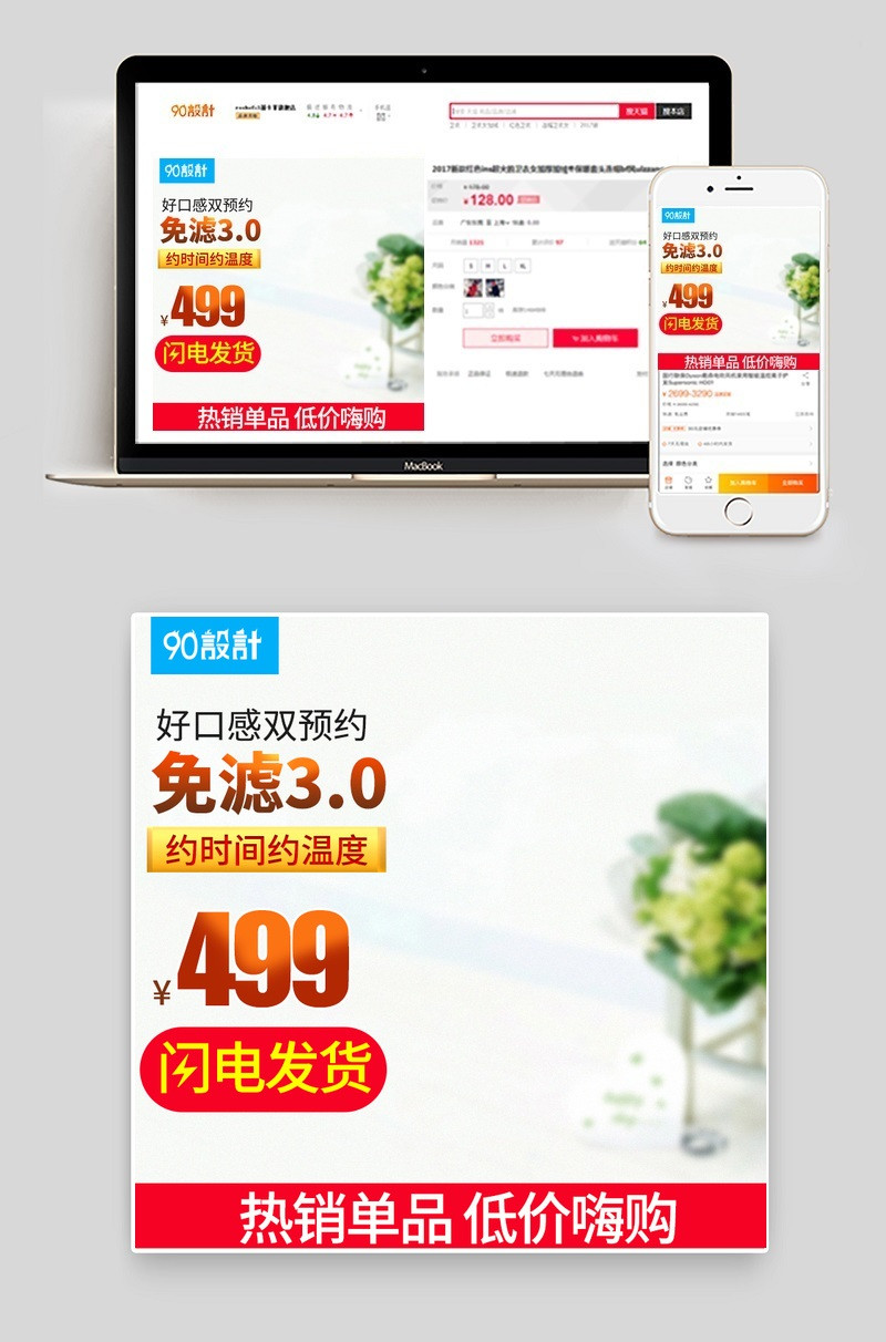 简洁家具风格电器豆浆机直通车psd模板