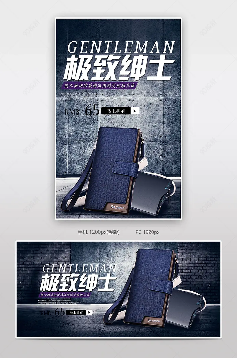 绅士皮包电商背景海报模板banner