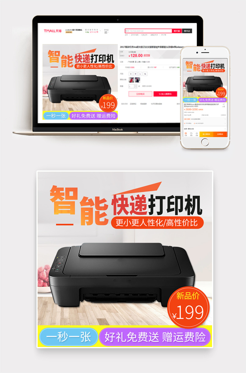 唯美时尚简约数码打印机直通车主图