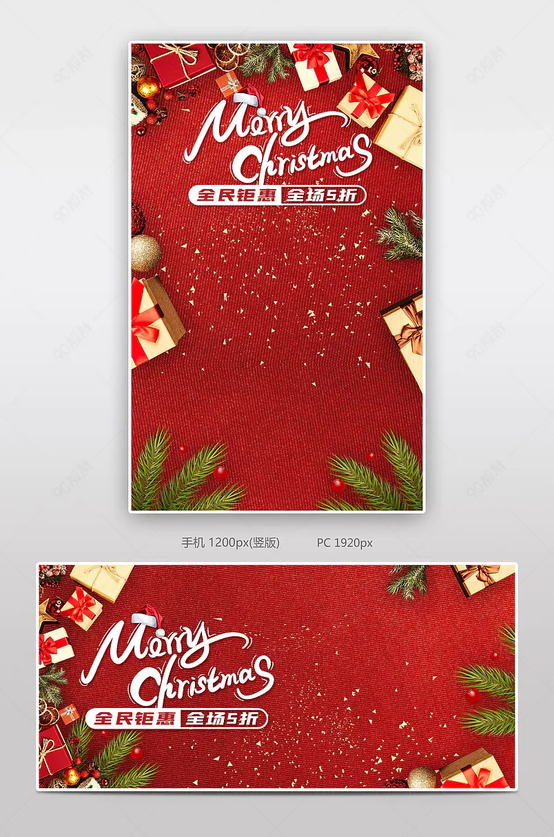 圣诞华全民钜惠商品促销展示海报