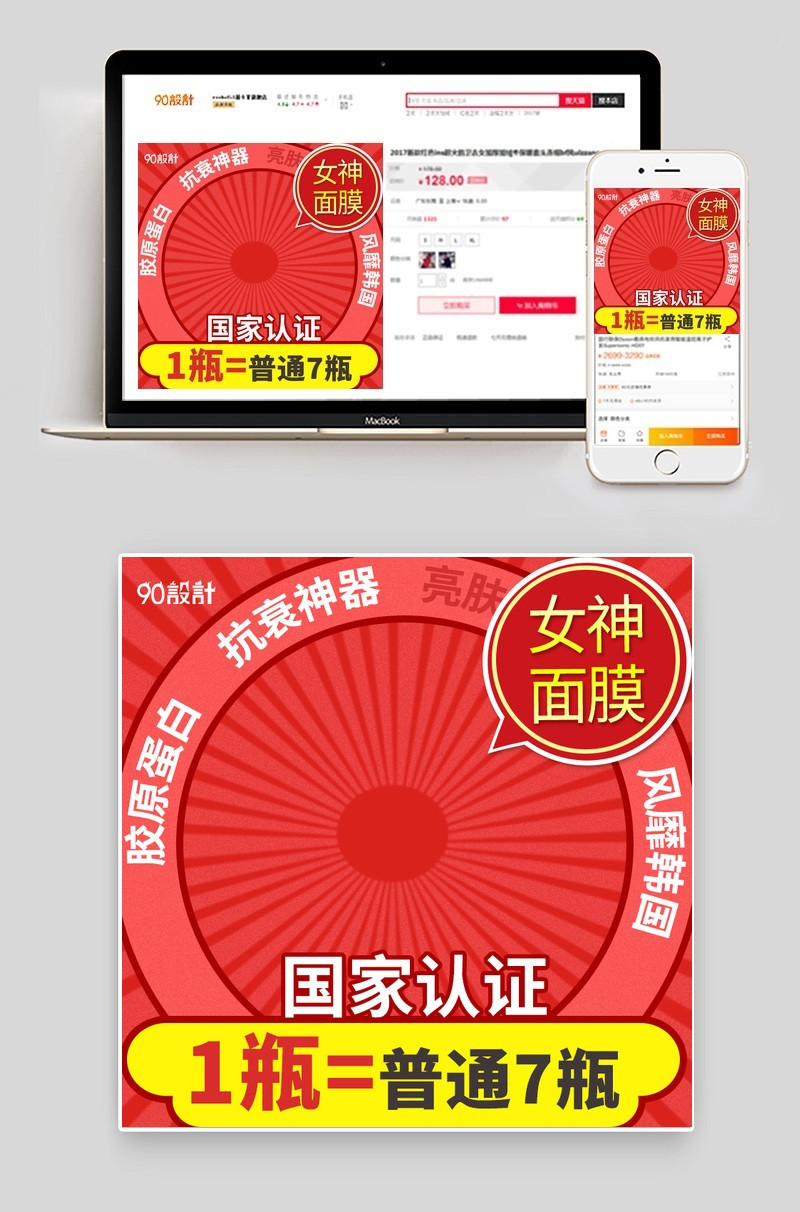 红色背景卡通女神面膜化妆品面膜促销主图