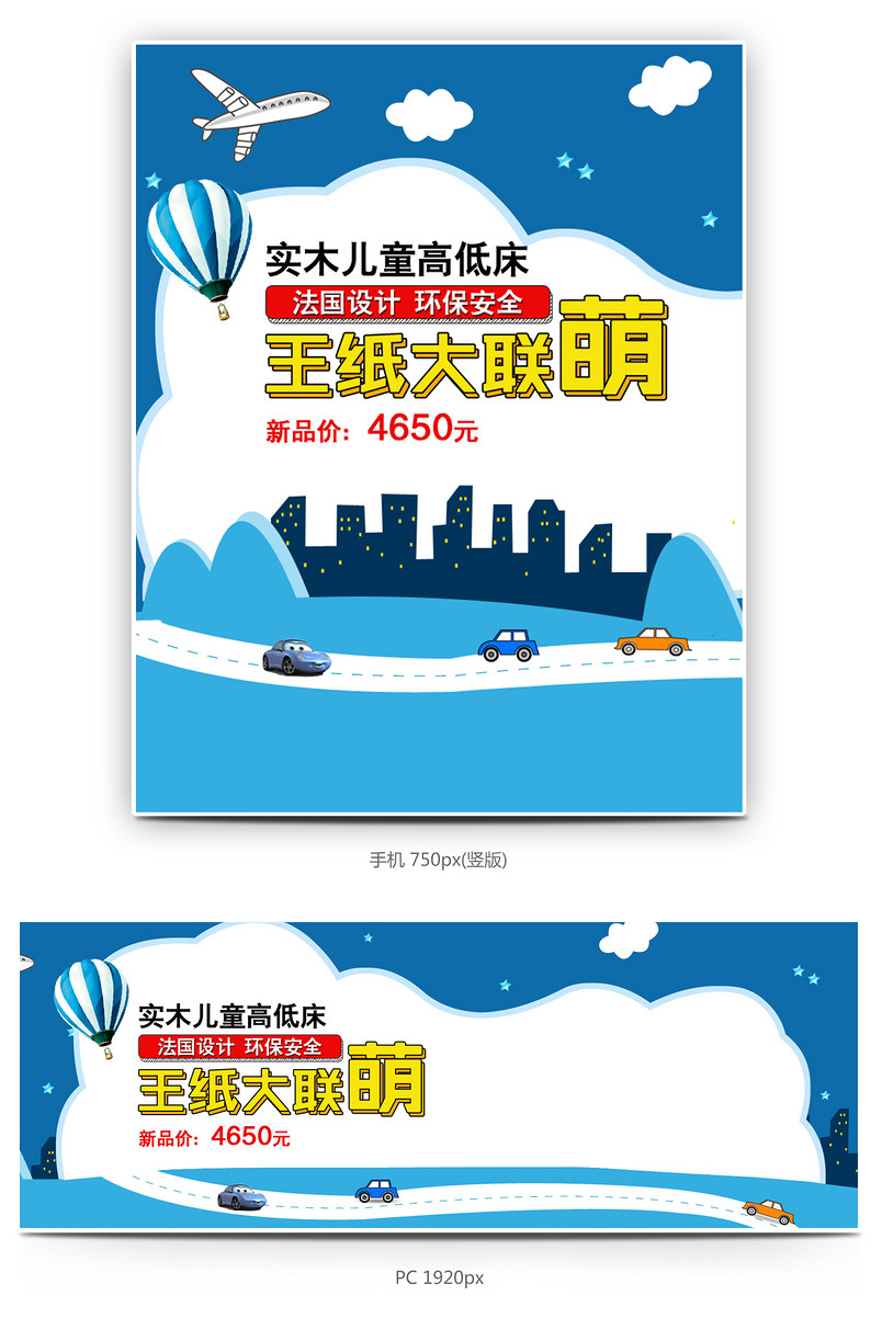 简约卡通风母婴儿童高低床全屏海报模版