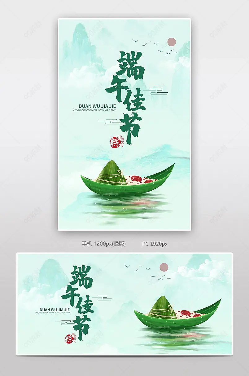 清新简约中国风传统端午蜜枣粽子海报设计