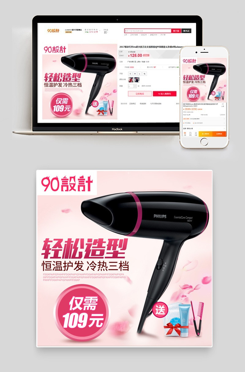 甜美风电吹风生活电器主图直通车