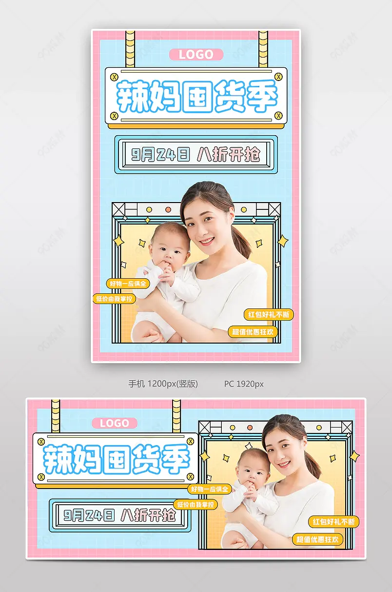 孟菲斯辣妈囤货季母婴玩具海报banner