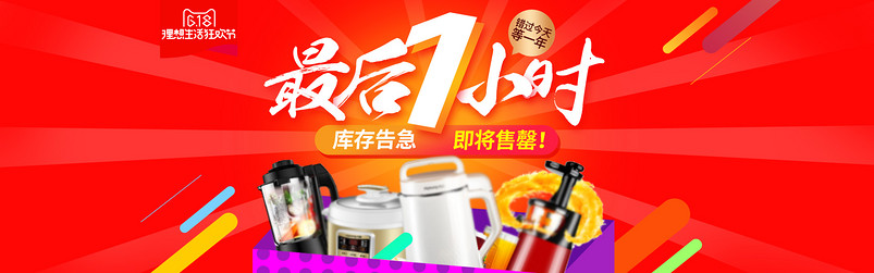欢庆618生活电器小家电促销首页海报