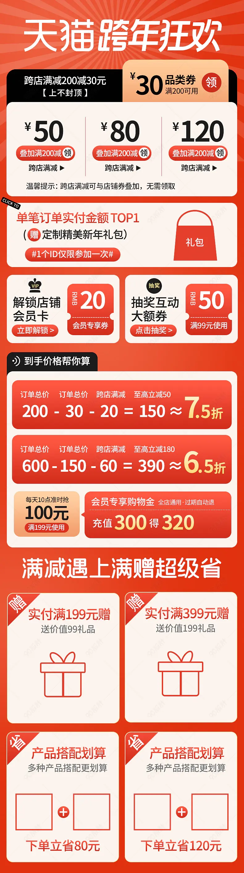 新年狂欢季元旦详情页活动关联模板