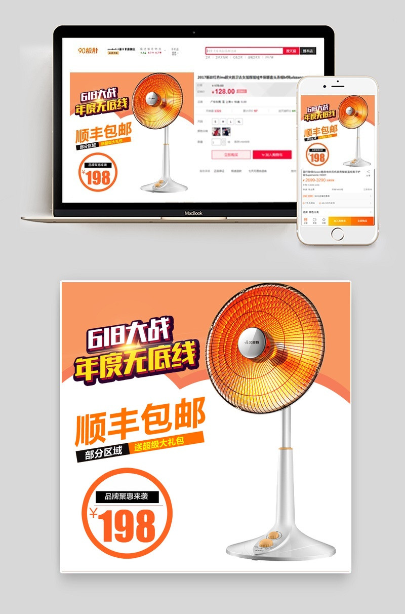 数码电器烤火炉主图直通车图活动图