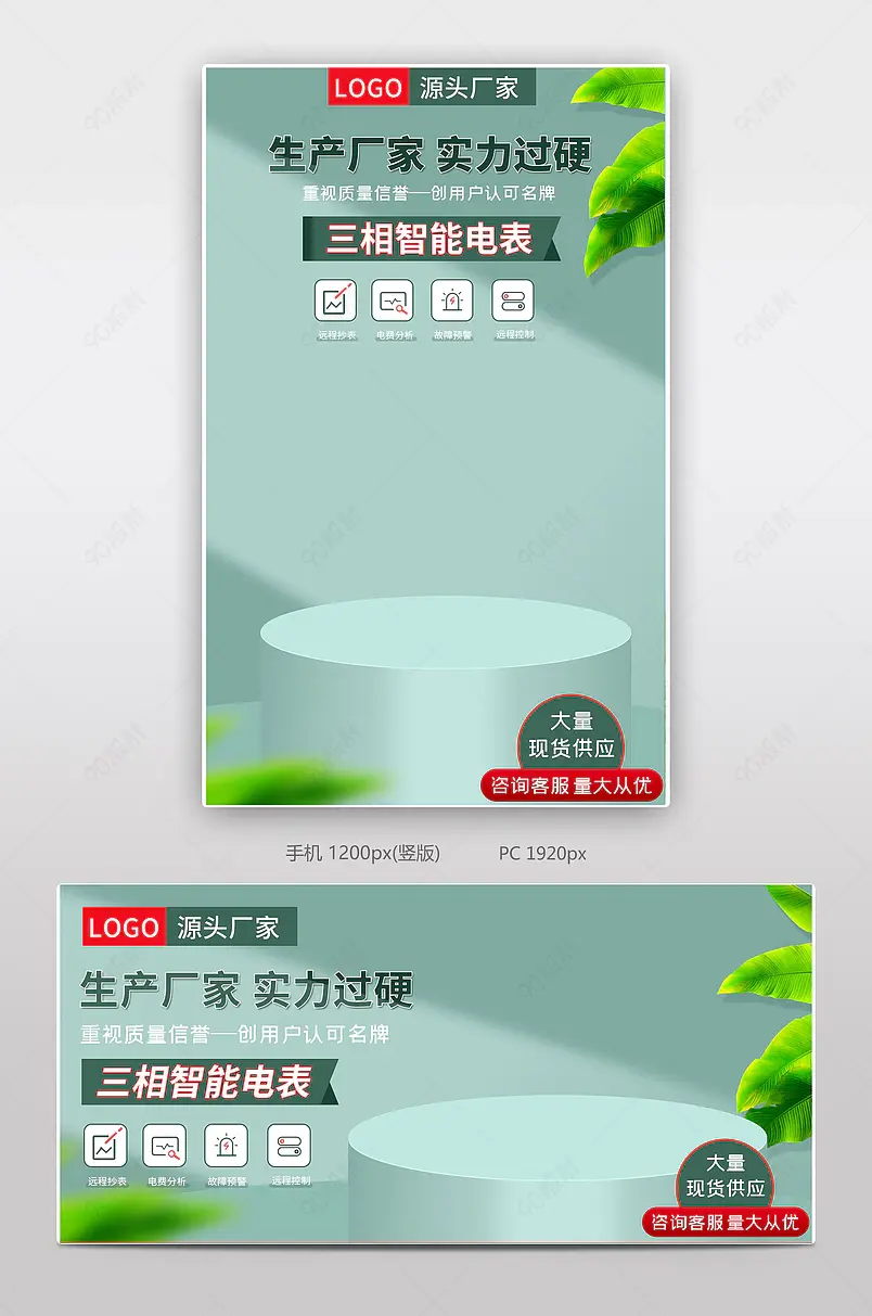 清新智能电表主图仪器仪表工业品1688工厂店海报banner