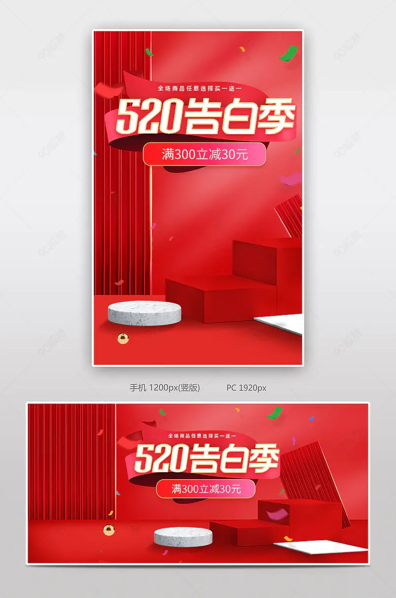 天猫红色促销520表白节通用版情人节全屏首页banner
