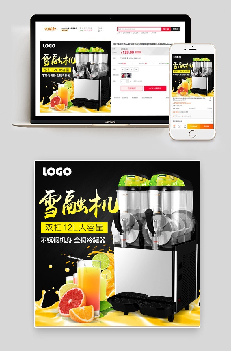 黑色大气雪融机榨汁机生活电器主图直通车psd模板