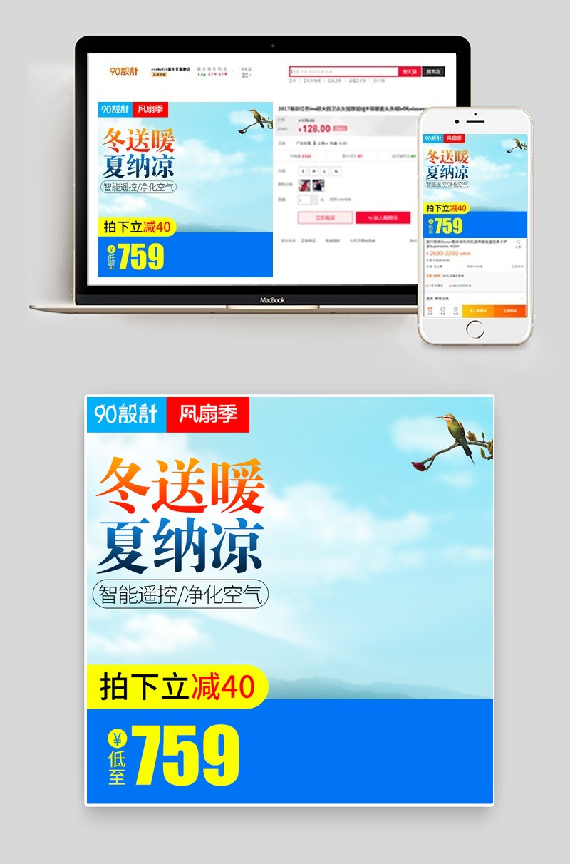 空调生活电器促销直通车主图psd模板