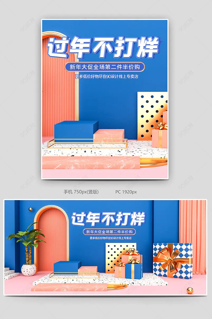 蓝色橙色c4d天猫春节电商海报模板