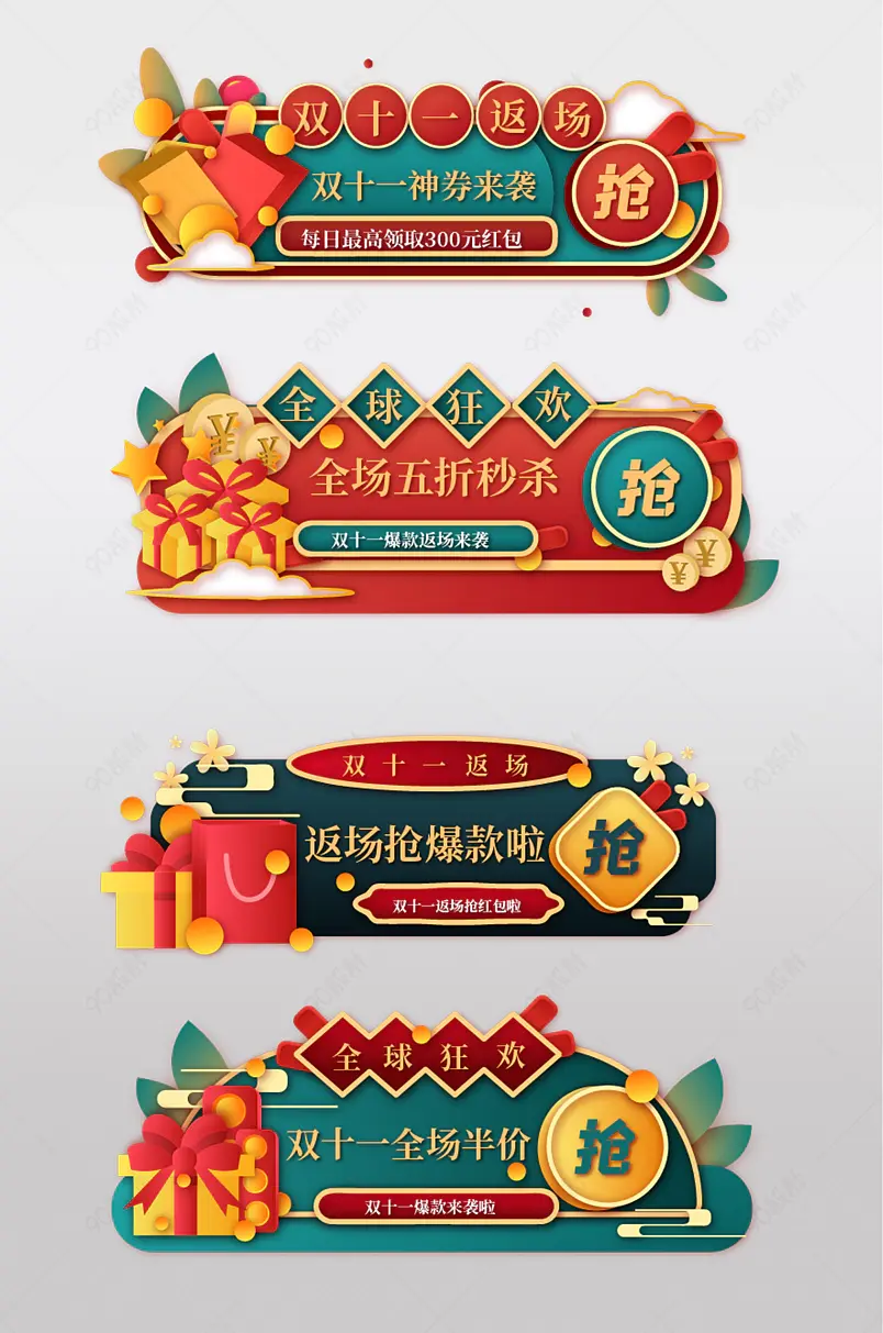 矢量国潮风手绘双十一胶囊banner图