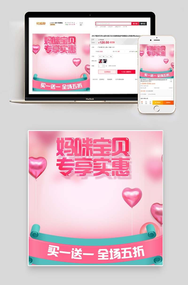 粉色可爱母婴儿童节主图psd