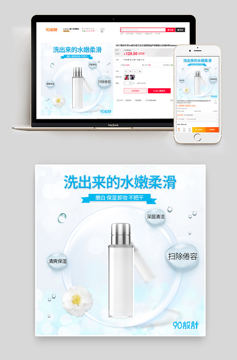 清爽气泡水润护肤品洁面乳主图直通车psd模板