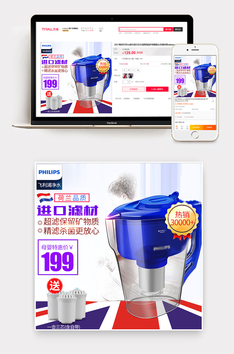 简约生活家电净水器直通车主图活动图