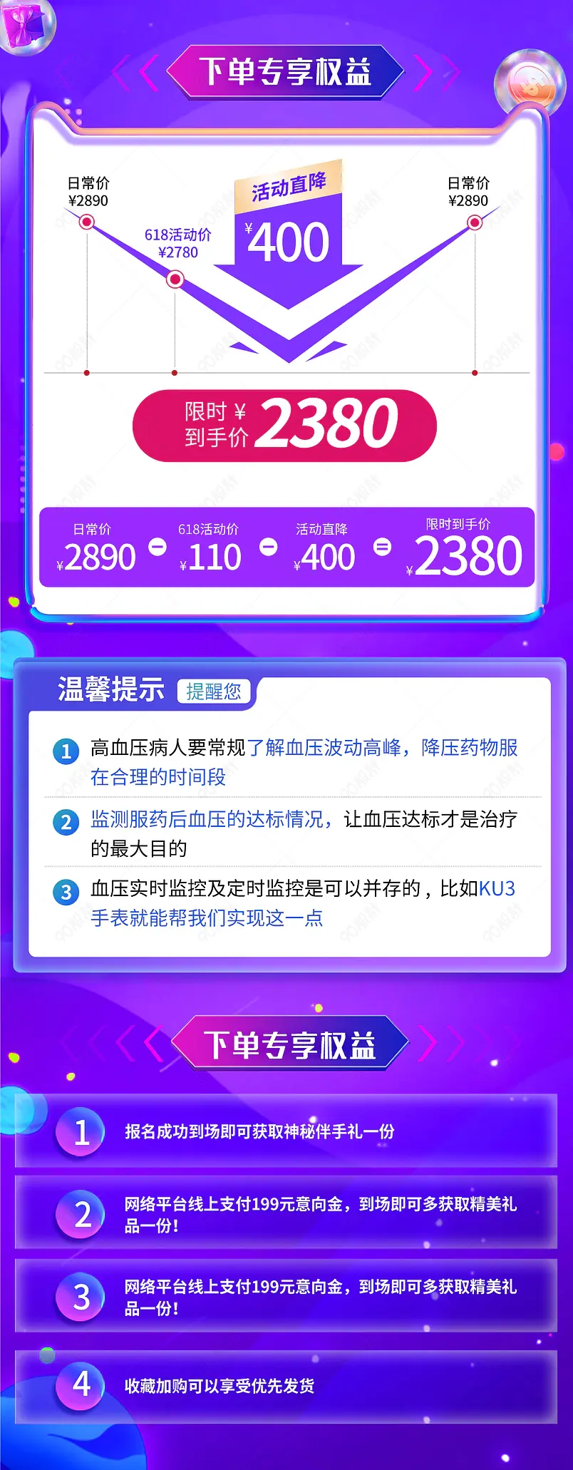 紫色炫酷数码家电价格曲线图活动折扣图TOP热卖榜单关联营销模块