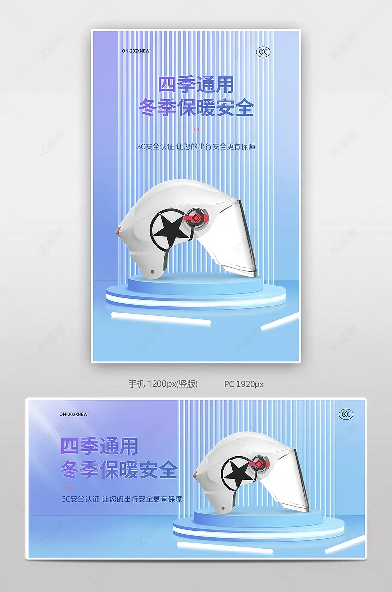 时尚简约电瓶车头盔男女通用淘宝日用百货商品海报