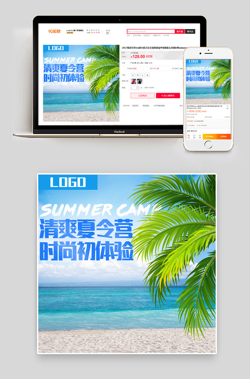 清凉夏季主图直通车PSD模板