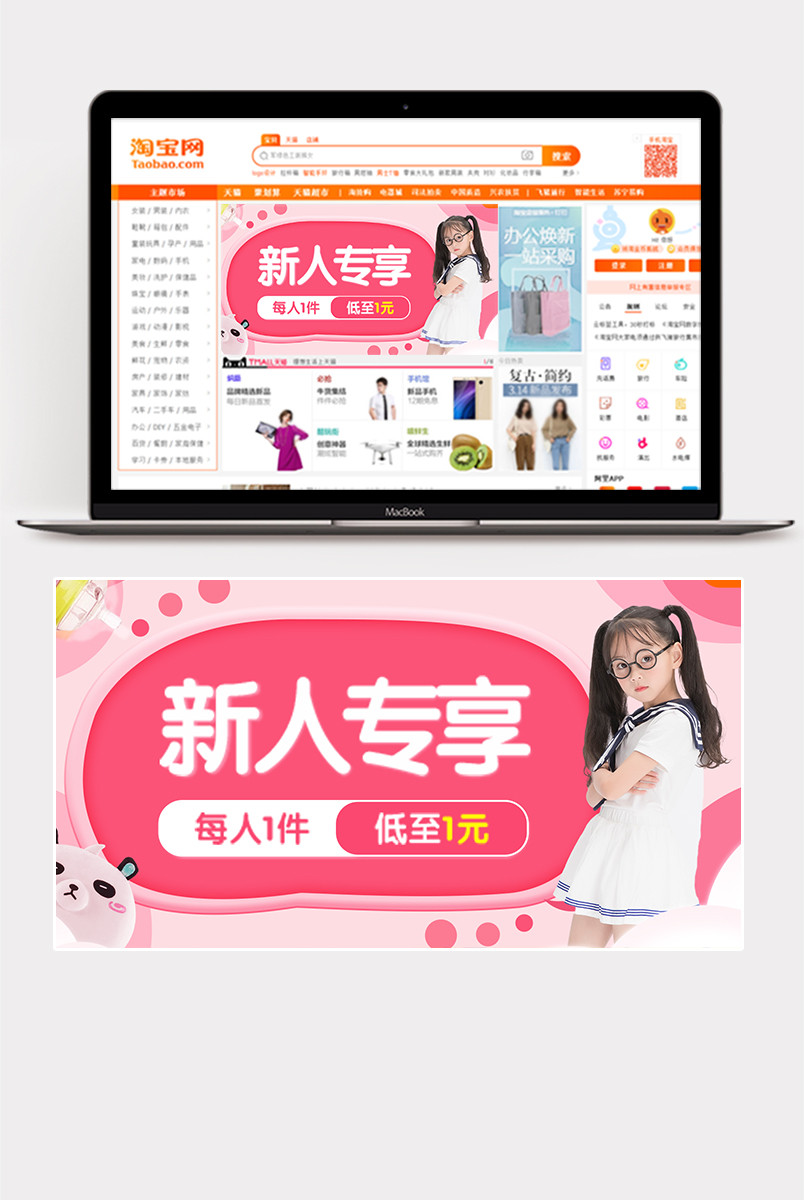 粉色可爱风母婴新人专享促销钻展