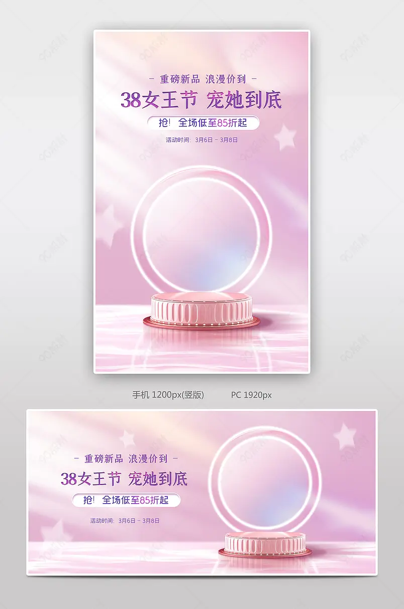 38妇女节女王节粉色小清新美妆个护化妆品彩妆活动海报