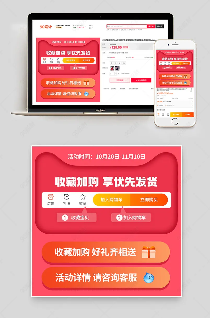 双十一营销红收藏加购好礼有礼优先发货直通车
