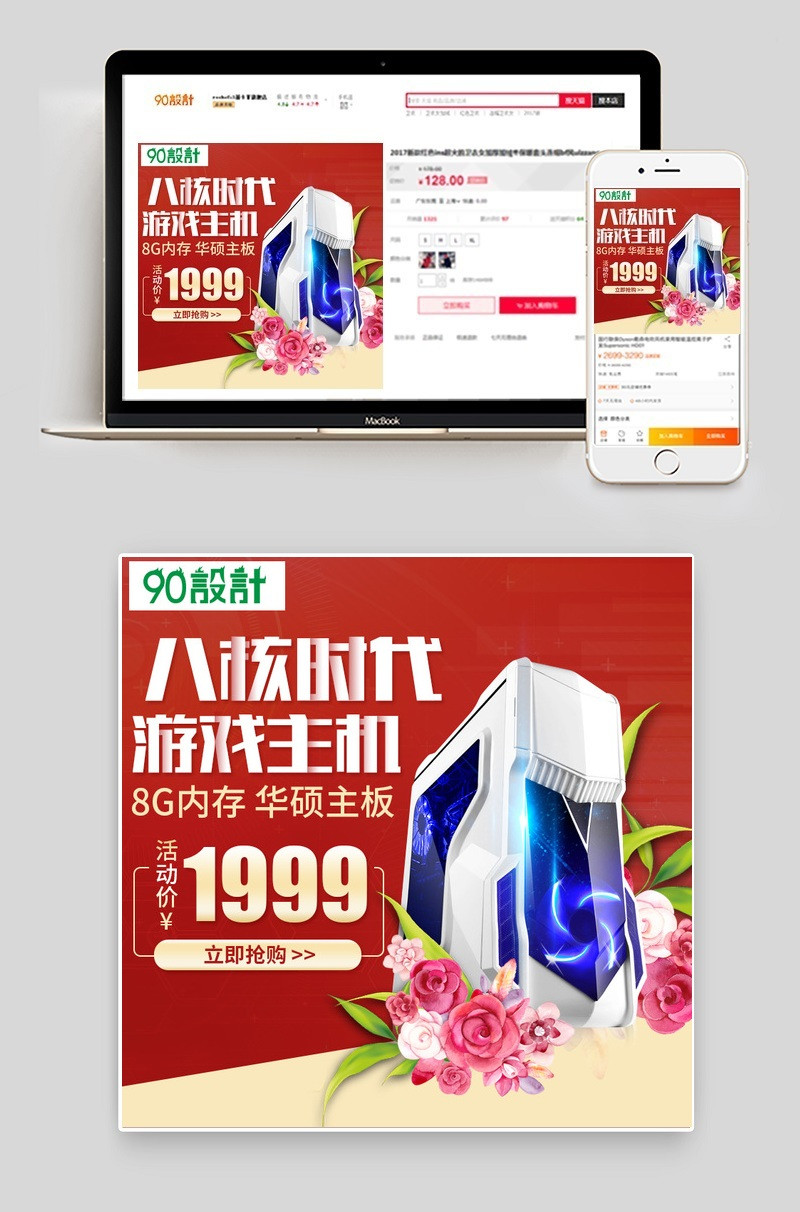 时尚大气唯美电脑台式主机游戏主机主图