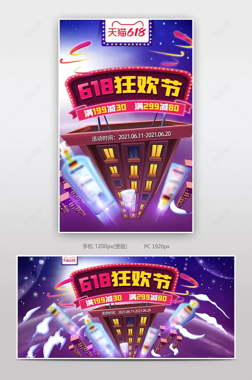 618年中大促卡通扁平化风格俯视构图冲击力洗护沐浴露海报