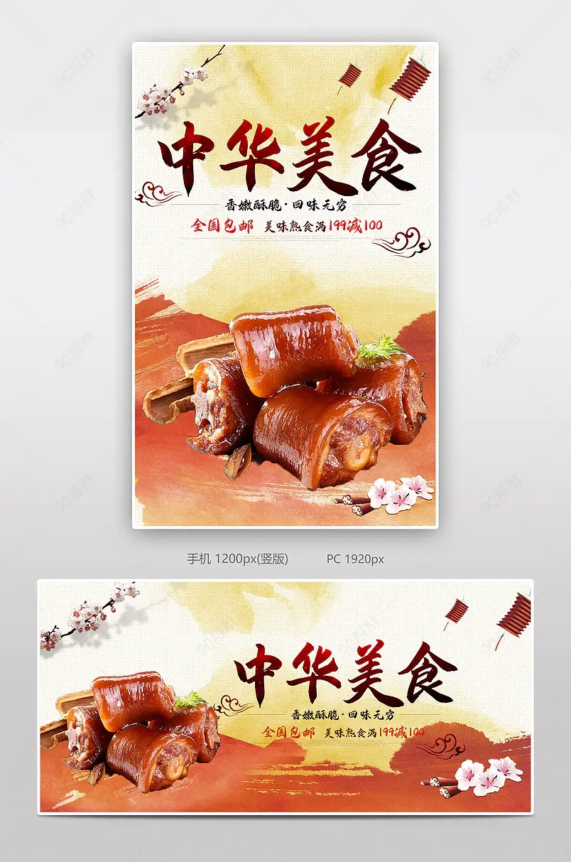 中华美食猪蹄电商背景海报模板banner