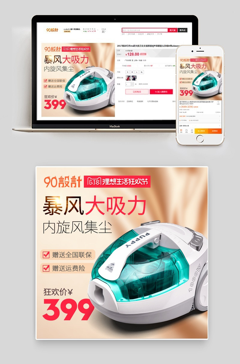 618理想生活狂欢节吸尘器主图活动图