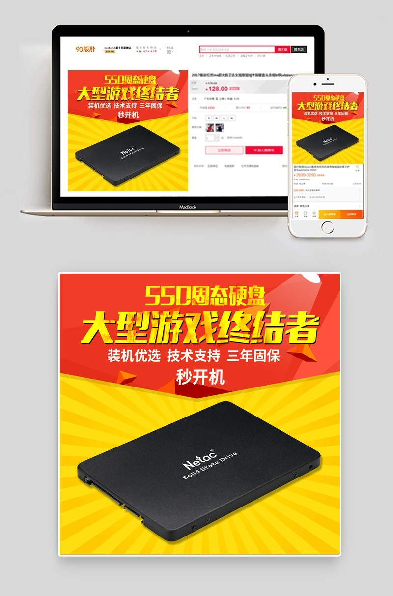 时尚促销电脑主图固态硬盘直通车主图
