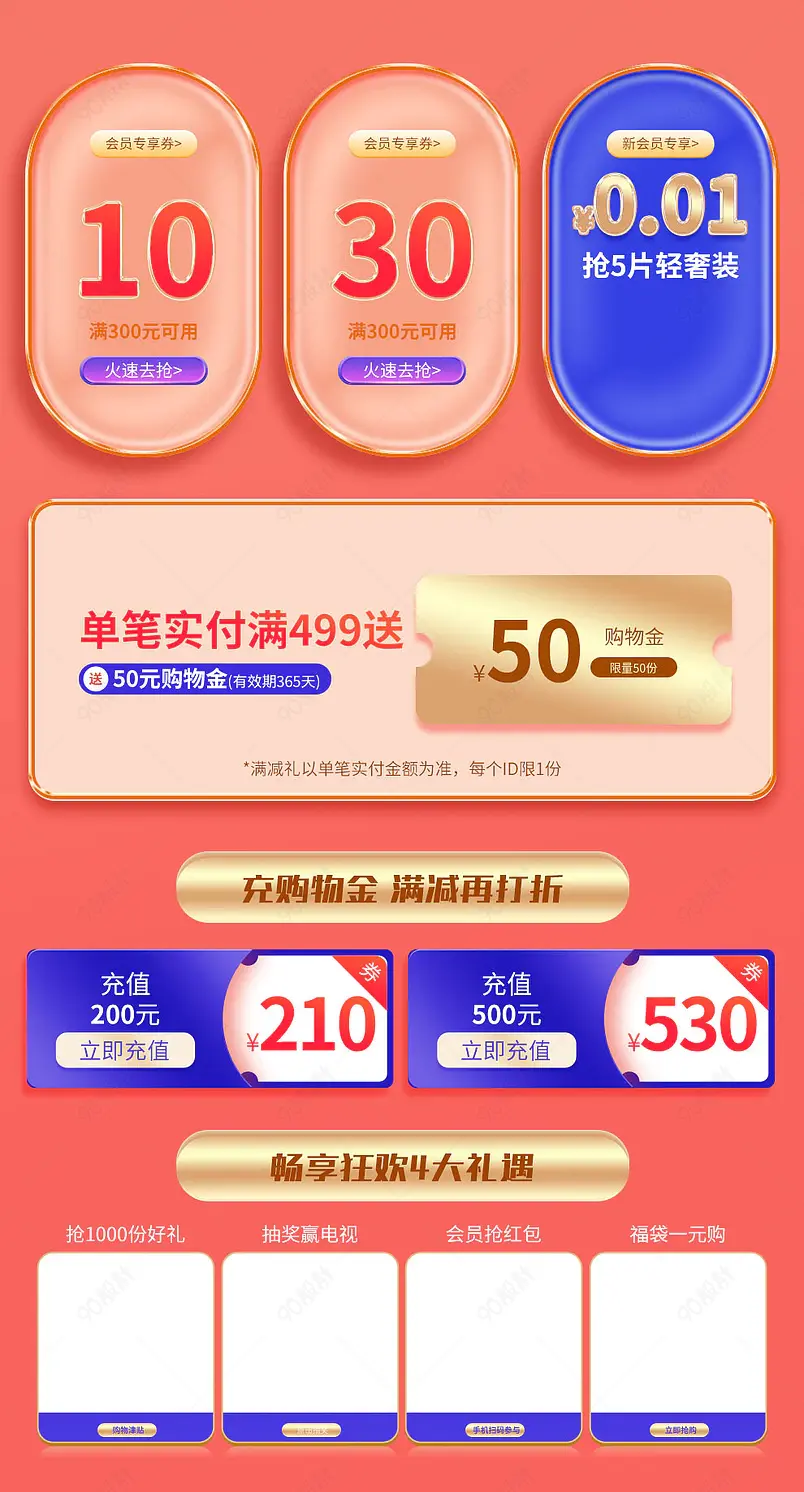 珠宝首饰首页活动专区营销模块设计素材模板