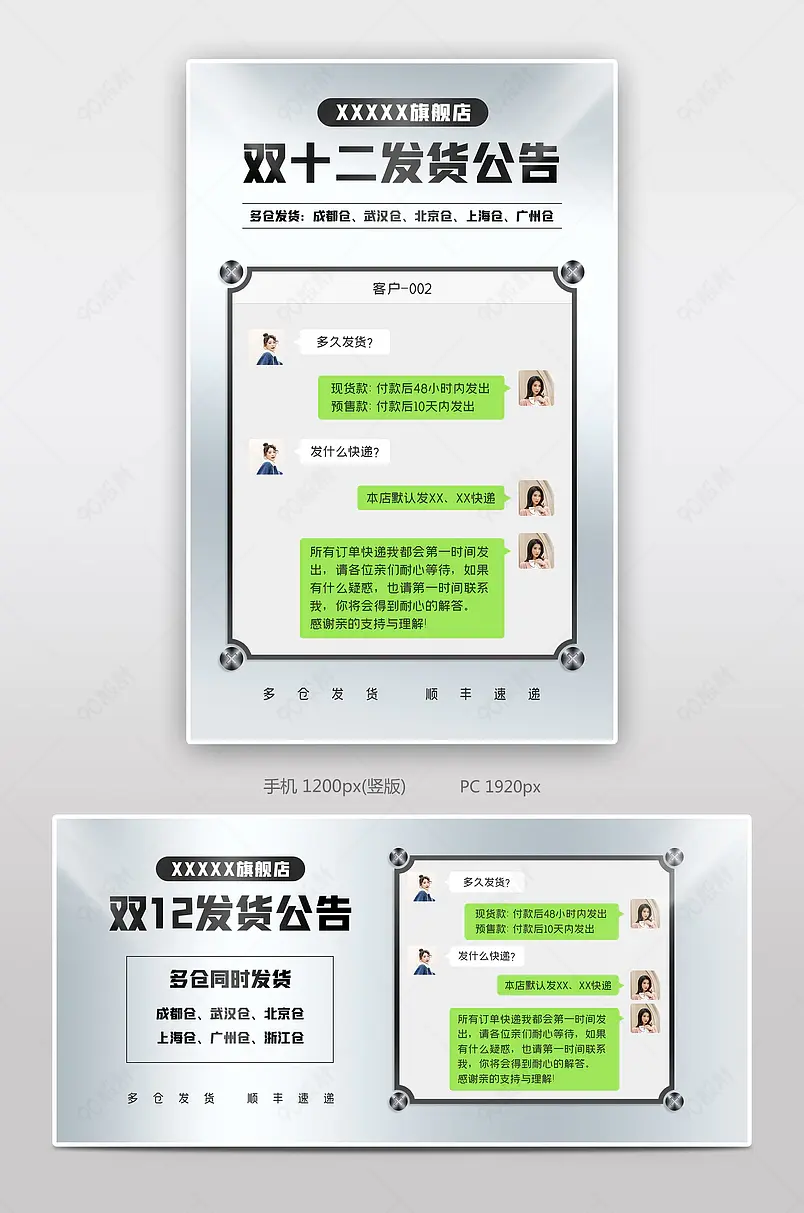 淘宝天猫银色质感物流快递发货公告通知海报