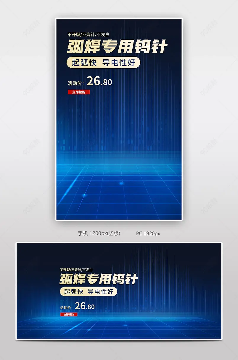 1688电商模板日常上新钨针通用工业五金机械海报