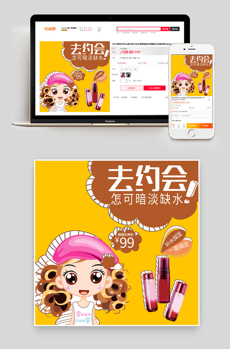 卡通可爱创意化妆品护肤品套装主图直通车