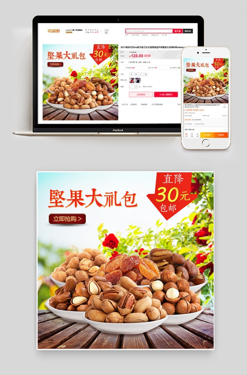 小清新零食坚果主图直通车PSD模版