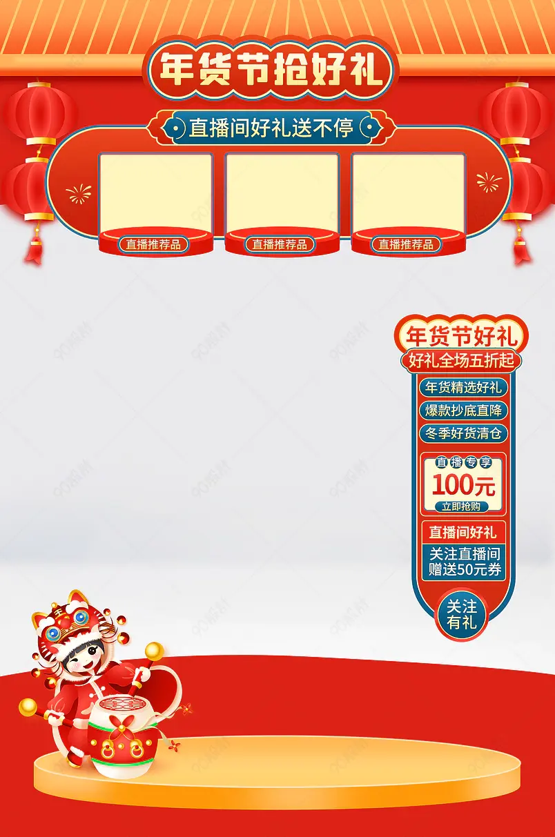 年货买不停直播间直播装修上下氛围贴片