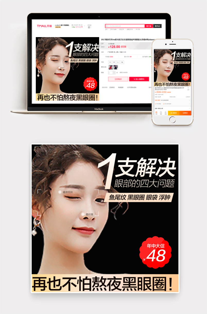 欧美风年中大促美妆护肤品眼霜主图直通车