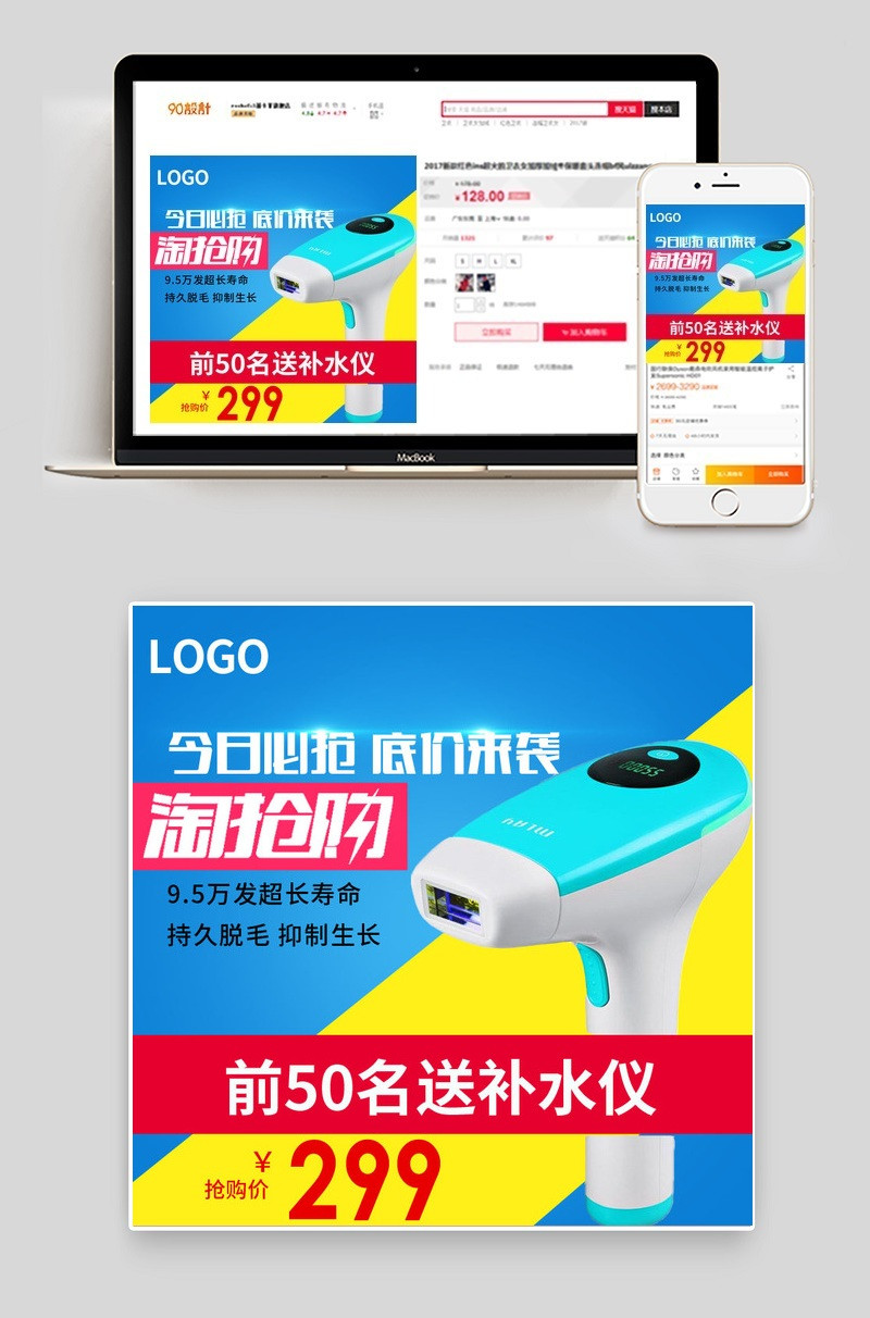 简约风脱毛机生活电器主图直通车
