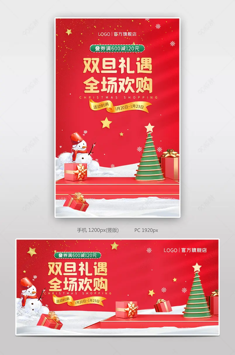 双旦礼遇季红色氛围感美妆个护圣诞节活动促销海报