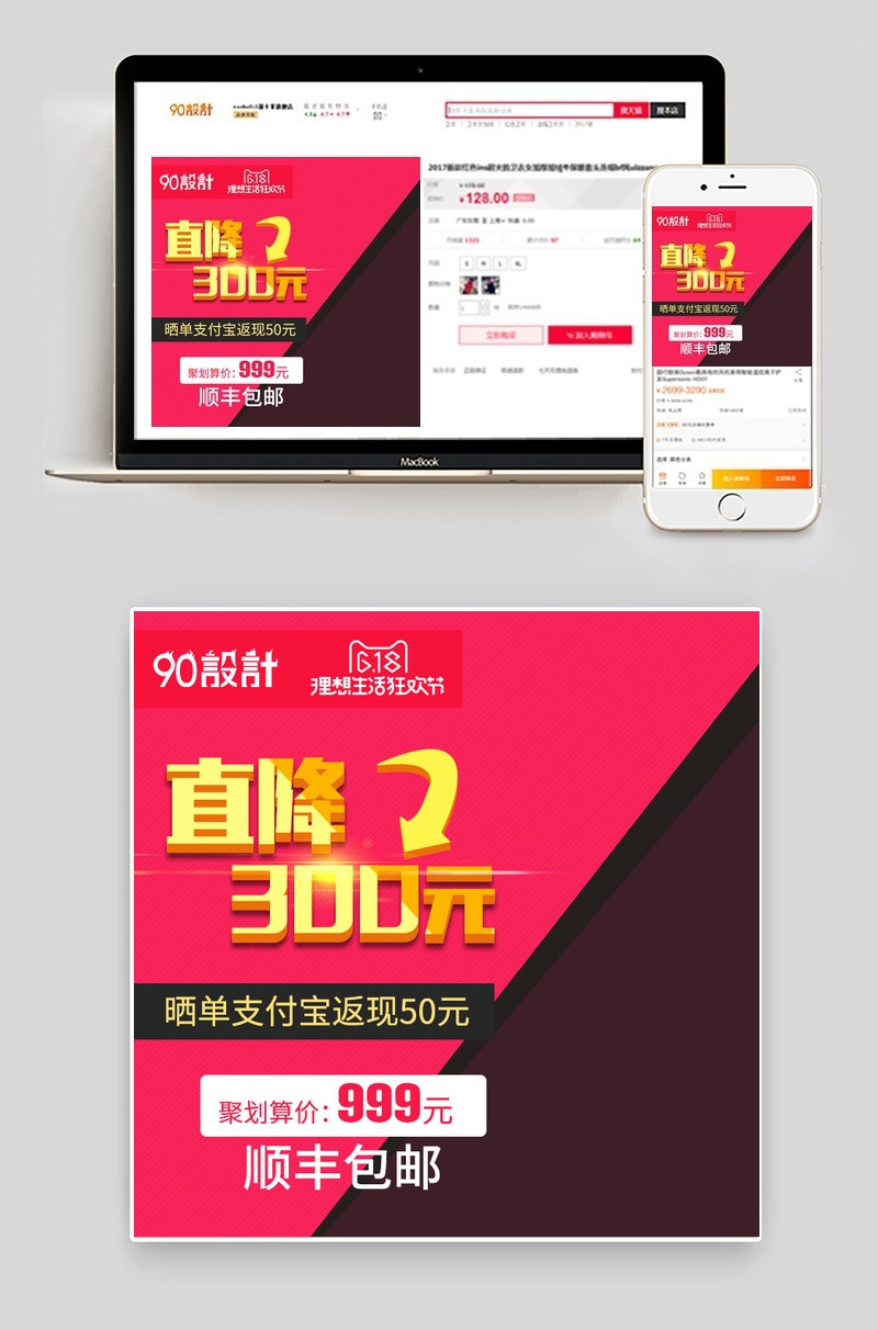 时尚风618促销直通车主图通用活动图