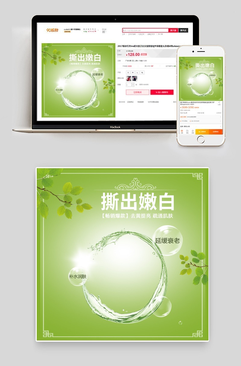 小清新美妆化妆品面膜主图直通车