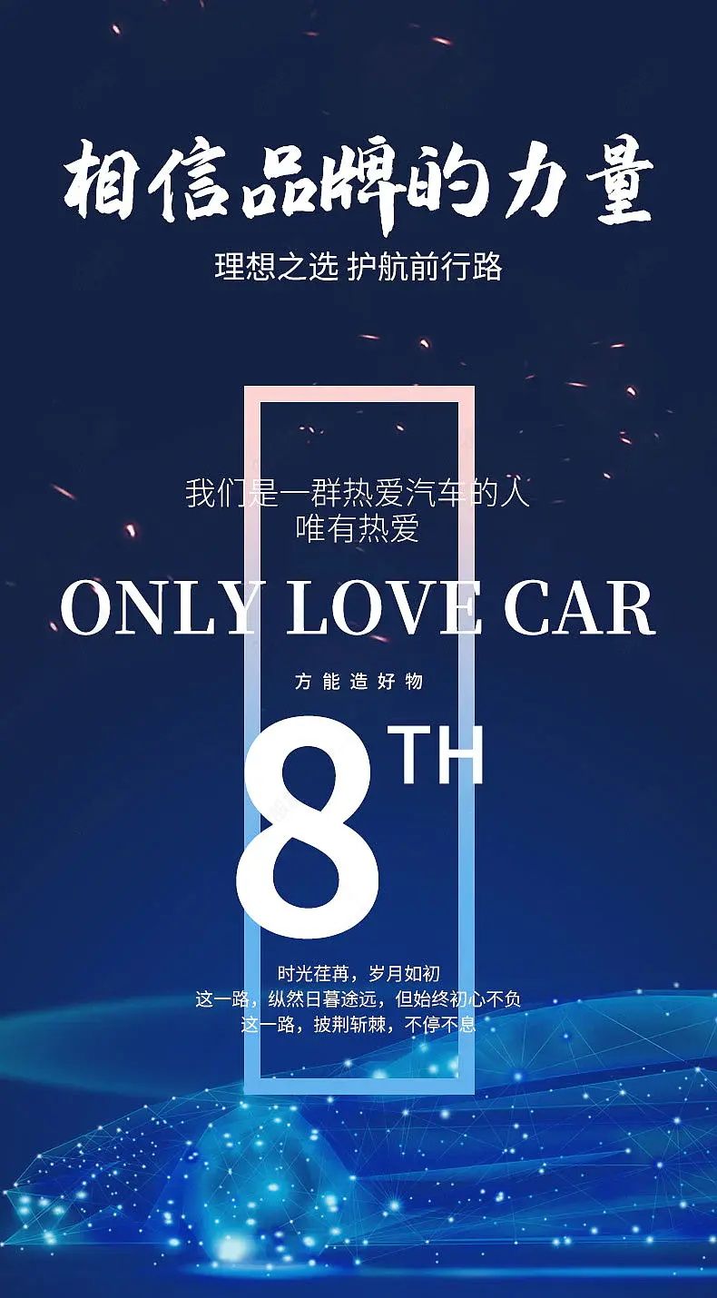 汽车用品详情页掌柜说营销模块设计模板图片