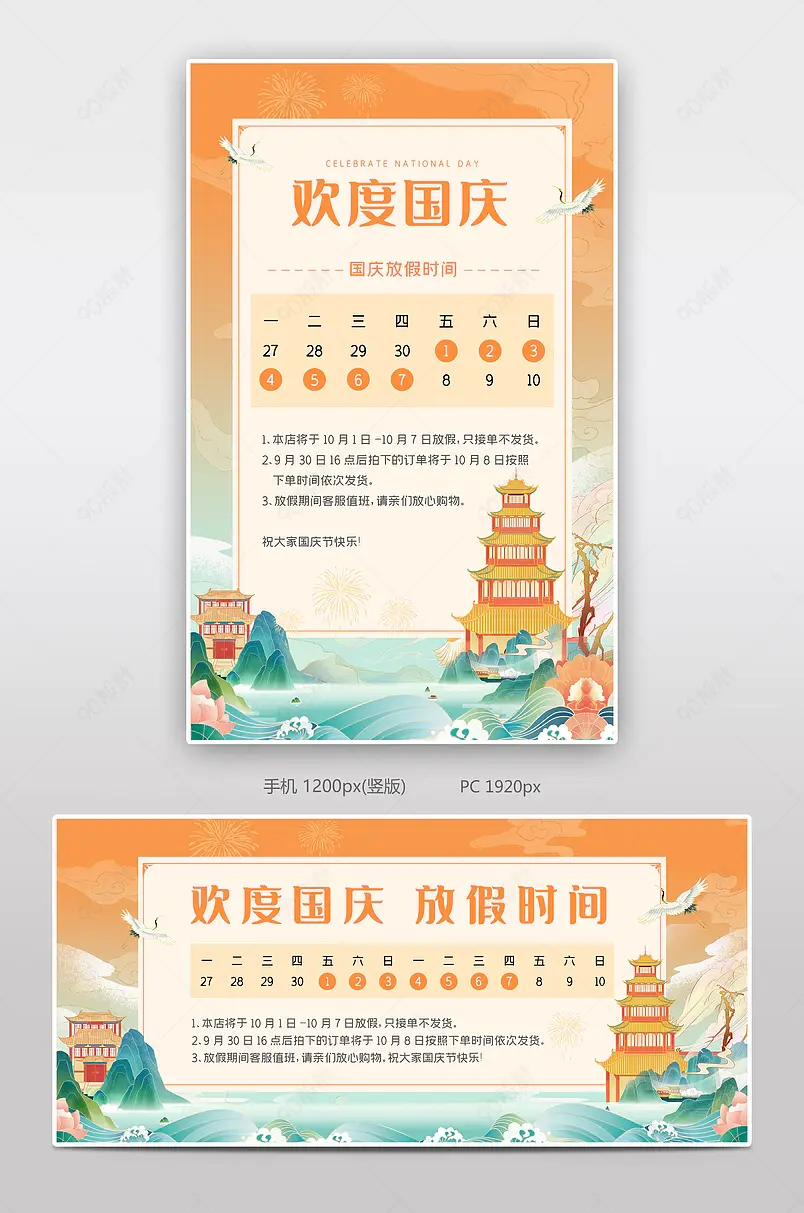 国庆节欢度国庆放假时间通知放假安排