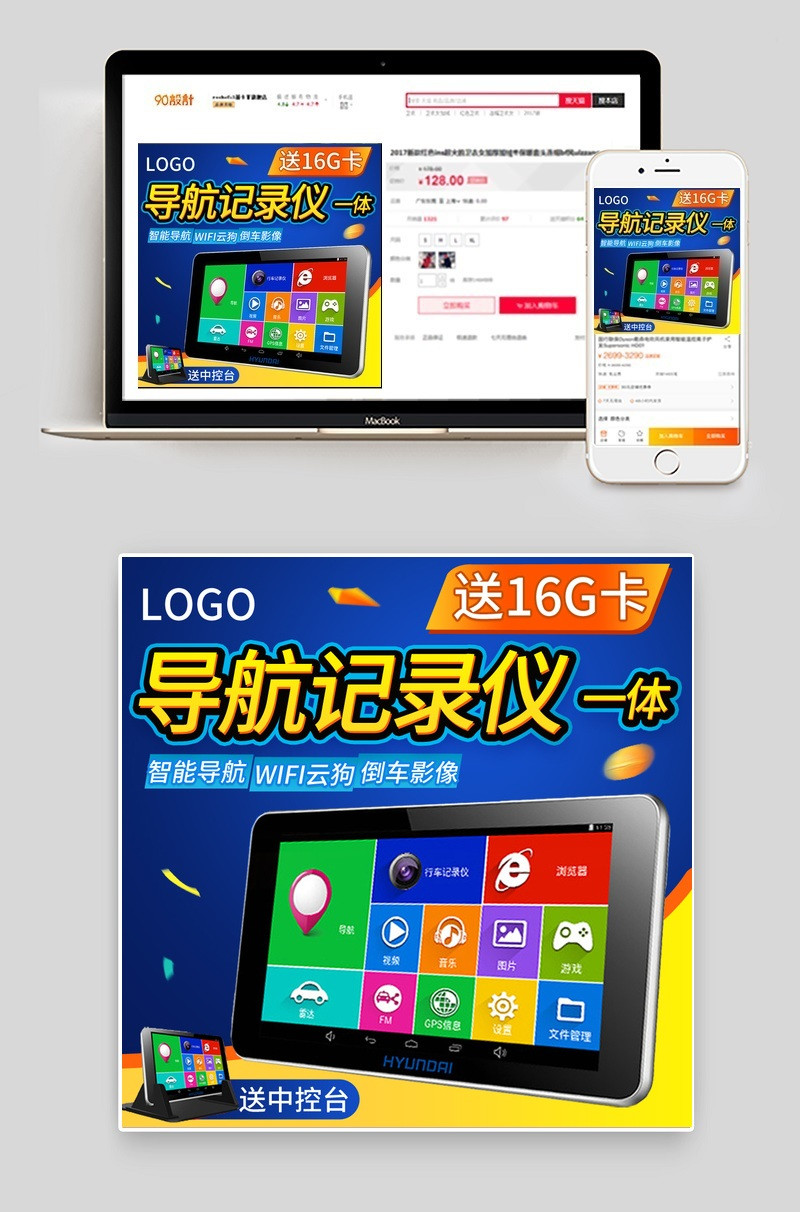 汽车用品促销导航仪记录仪电子狗主图直通车psd模板