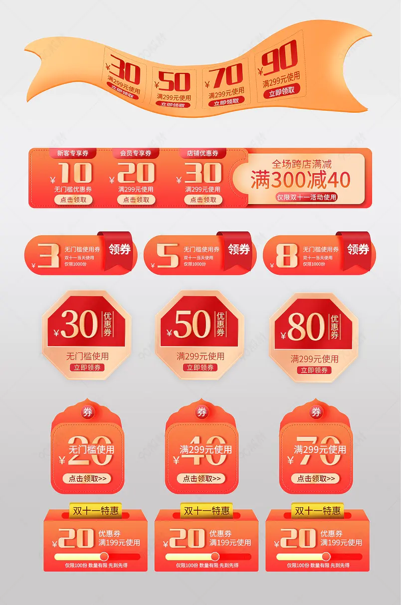 简约大促风双十一红包优惠券营销模板