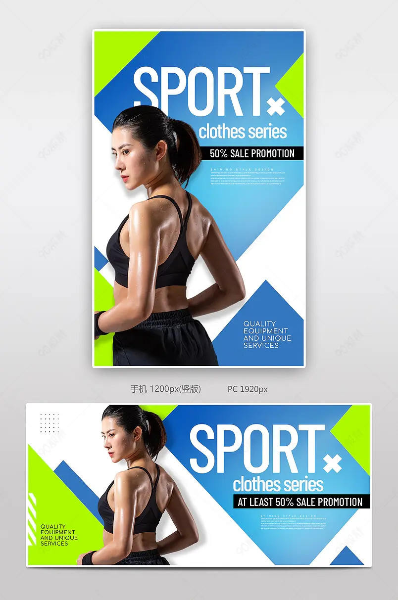 跨境电商时尚几何色彩运动服饰电商banner