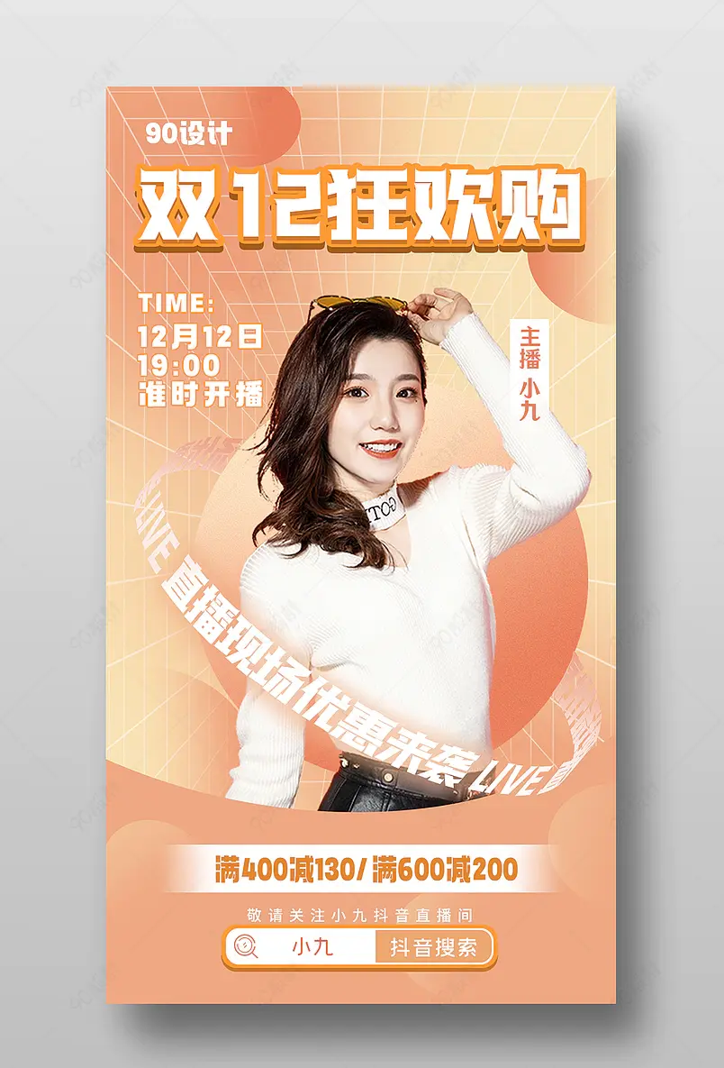 双12直播预告手机端活动页海报